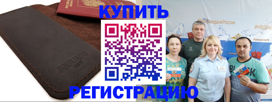 прописка для кредита в Магнитогорске