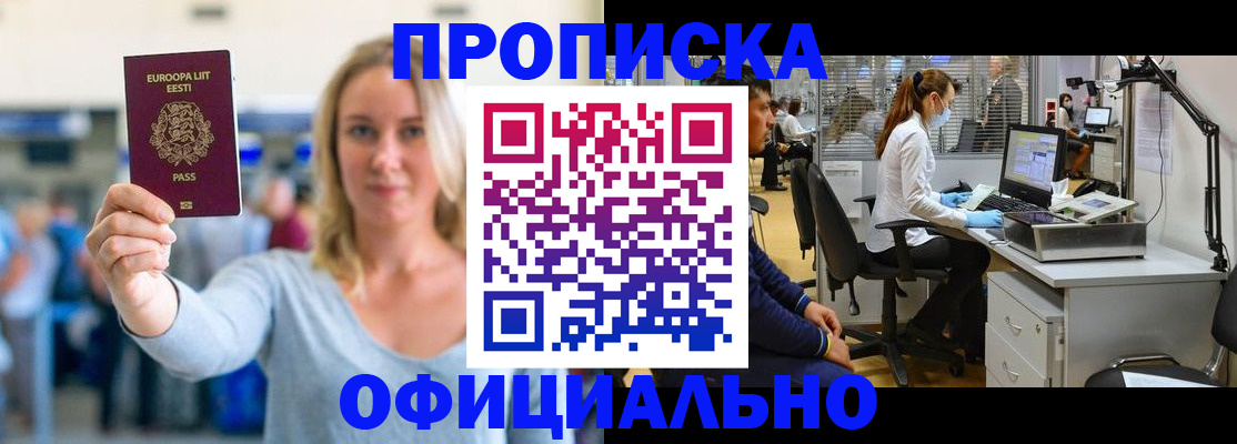 прописка регистрация в Магнитогорске