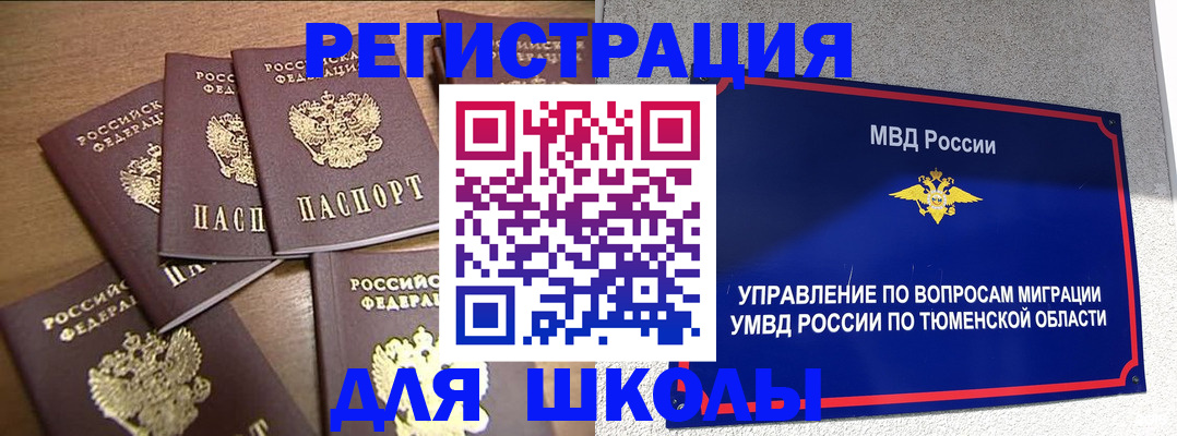 временная регистрация для школы в Магнитогорске