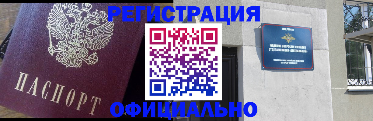 прописка для работы в Магнитогорске